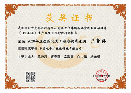 祝賀我院3項(xiàng)成果榮獲2020年度全國優(yōu)秀工程咨詢成果獎(jiǎng)